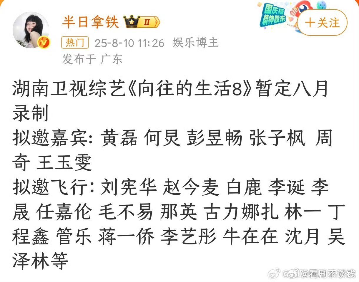 向往的生活这一长串的拟邀飞行嘉宾，却只有丁程鑫一人上了rs，看来大家真的都很期待