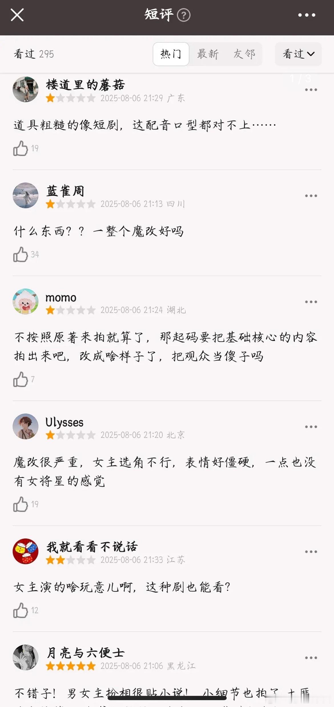 锦月如歌刚刚开播就被吐槽说魔改了，而且周也表情僵硬、演技堪忧…… ​​​