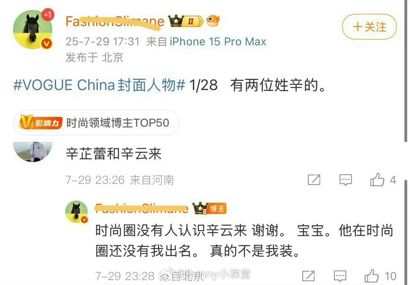 “时尚圈没有人认识辛云来，谢谢”辛云来出道归来仍是透明人[桃里桃气] ​​​