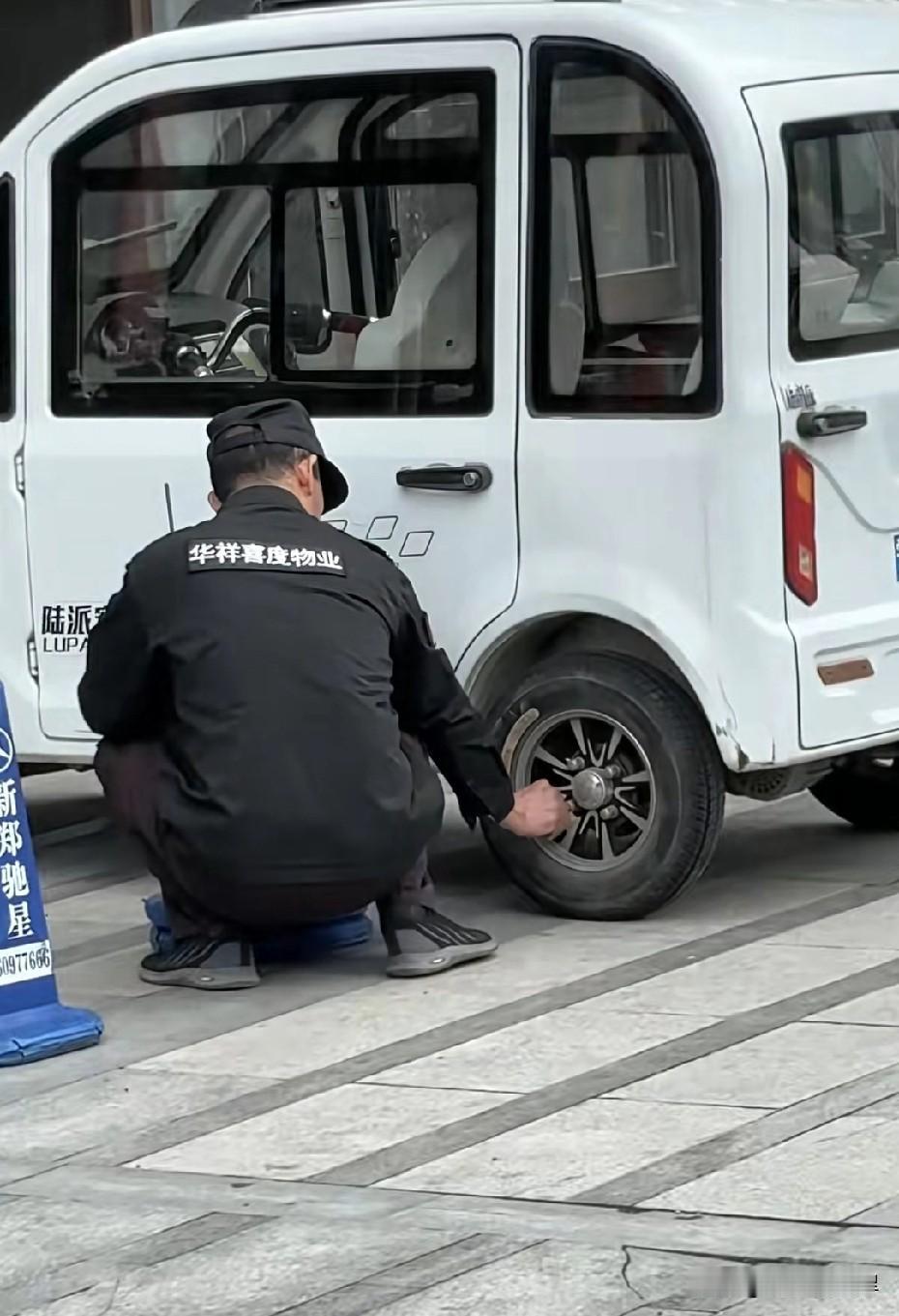 这家的保安火了，被网友拍到蹲在路边给人放气，原视频里能明显的听到呲呲的声音，那真