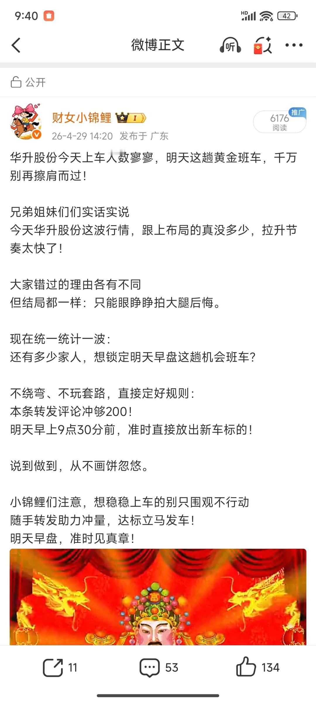 兄弟姐妹们，今天的融捷股份大家都买到了吧？昨天说的给你们涨停板，今天说到做份！实