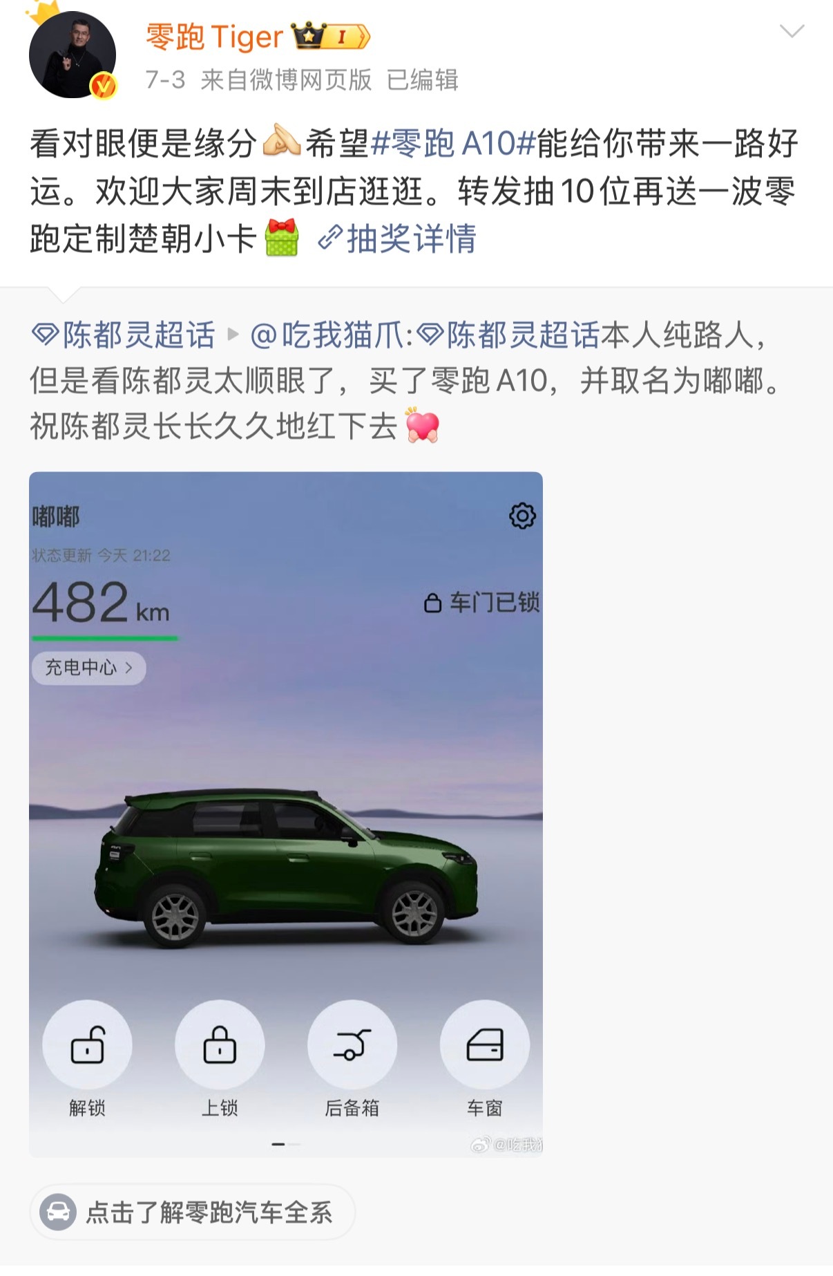 零跑COO的日常 在陈都灵超话看零跑 
