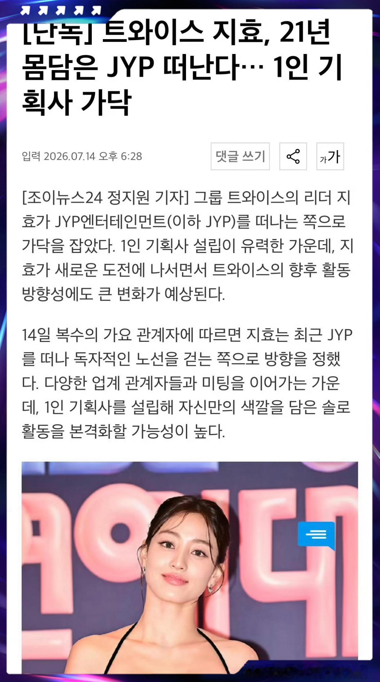 朴志效离开JYP 据韩媒爆料，TWICE朴志效近期已确定离开JYP，走独立发展的