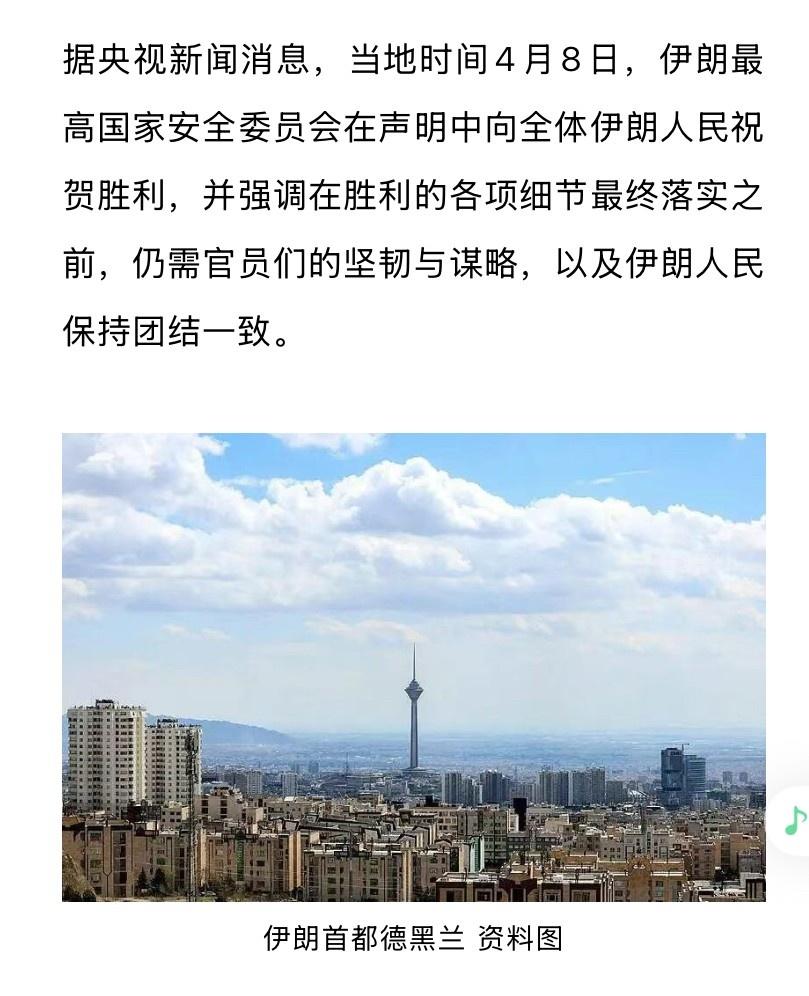 吃完晚饭随便扫了一下网络的新闻，伊朗方面发布的一则消息确实让我惊讶不已。
美国和
