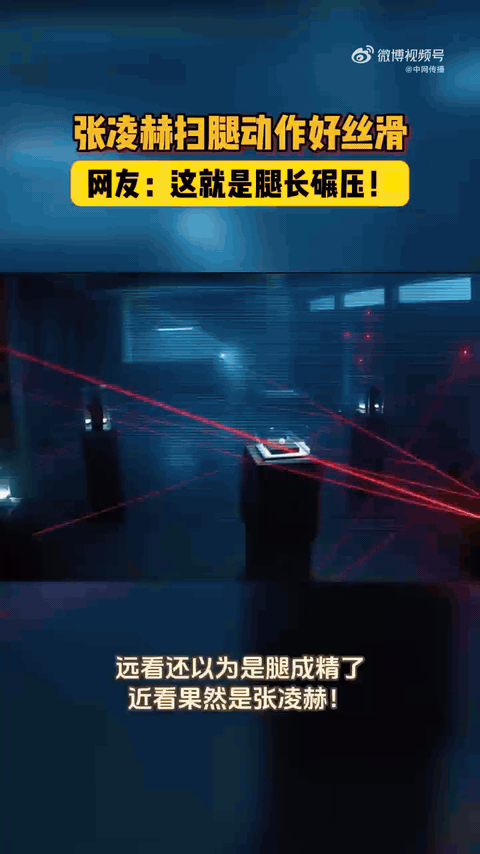 大长腿果然不是白长的，动作行云流水一气呵成，看着特别舒服一点都不尴尬。张凌赫扫腿