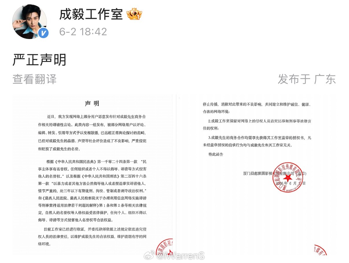 成毅工作室发严正声明了！目前工作室已经进行取证了，支持成毅告黑维权了！