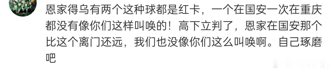 上午我截图聊郑铮的犯规是否属于DOGSO，文中没有提任何国安因此获利的字眼，全程