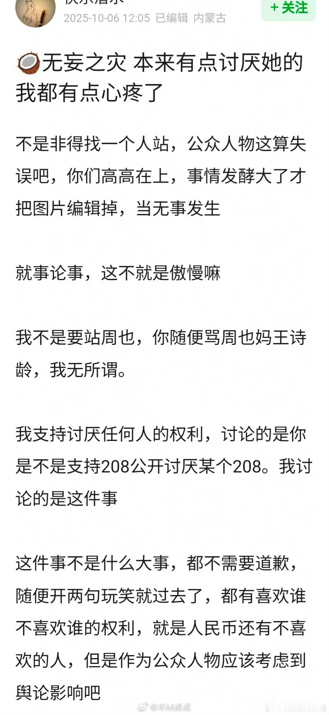 🥥周也是不是无妄之灾 ​​​