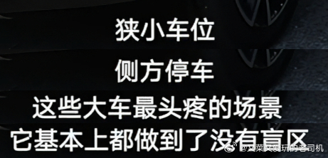 我还以为会说是很容易停呢，结果来了句基本上没有盲区......行吧，盲区小也比盲