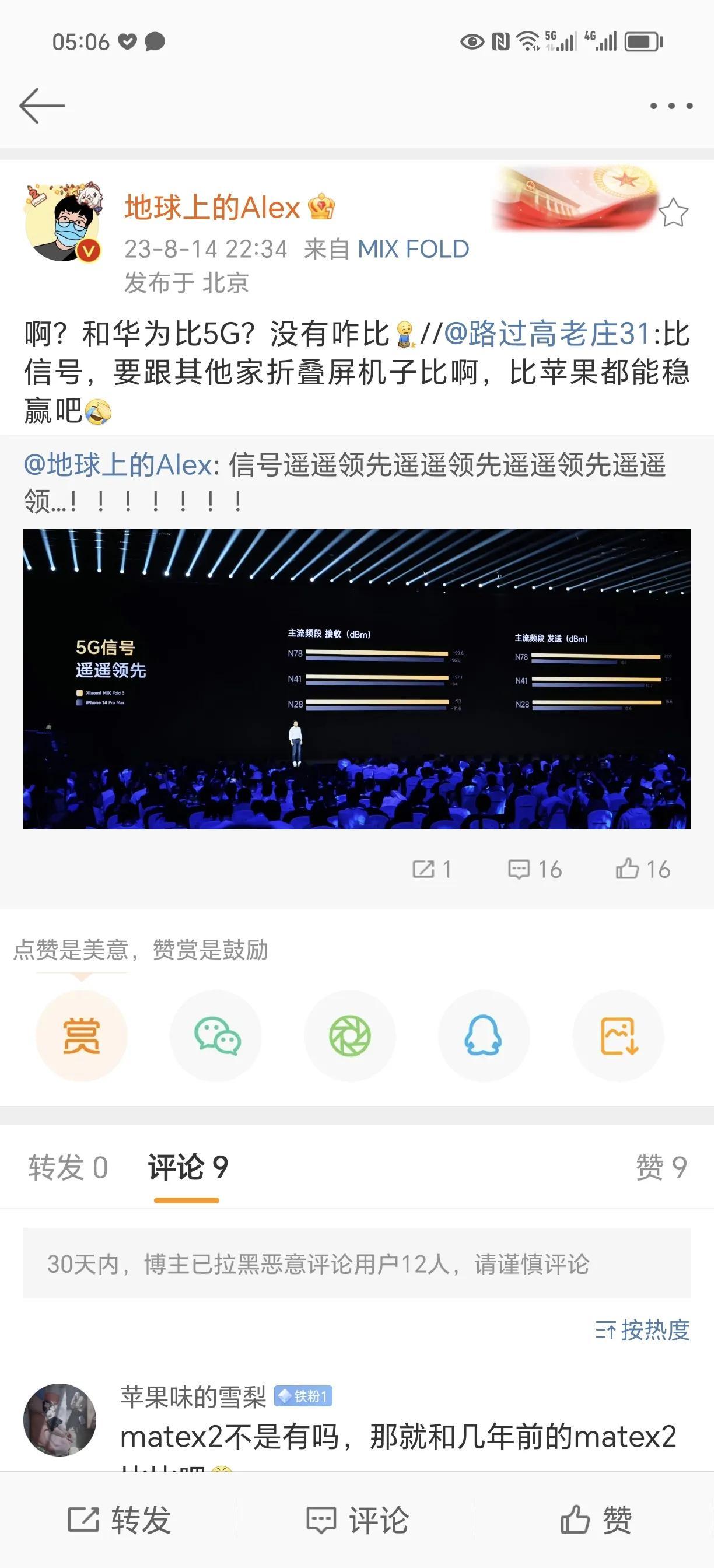 小米MIX Fold3为什么不和华为比信号。还搁这嘲讽华为没有5G呢，很快又要骂