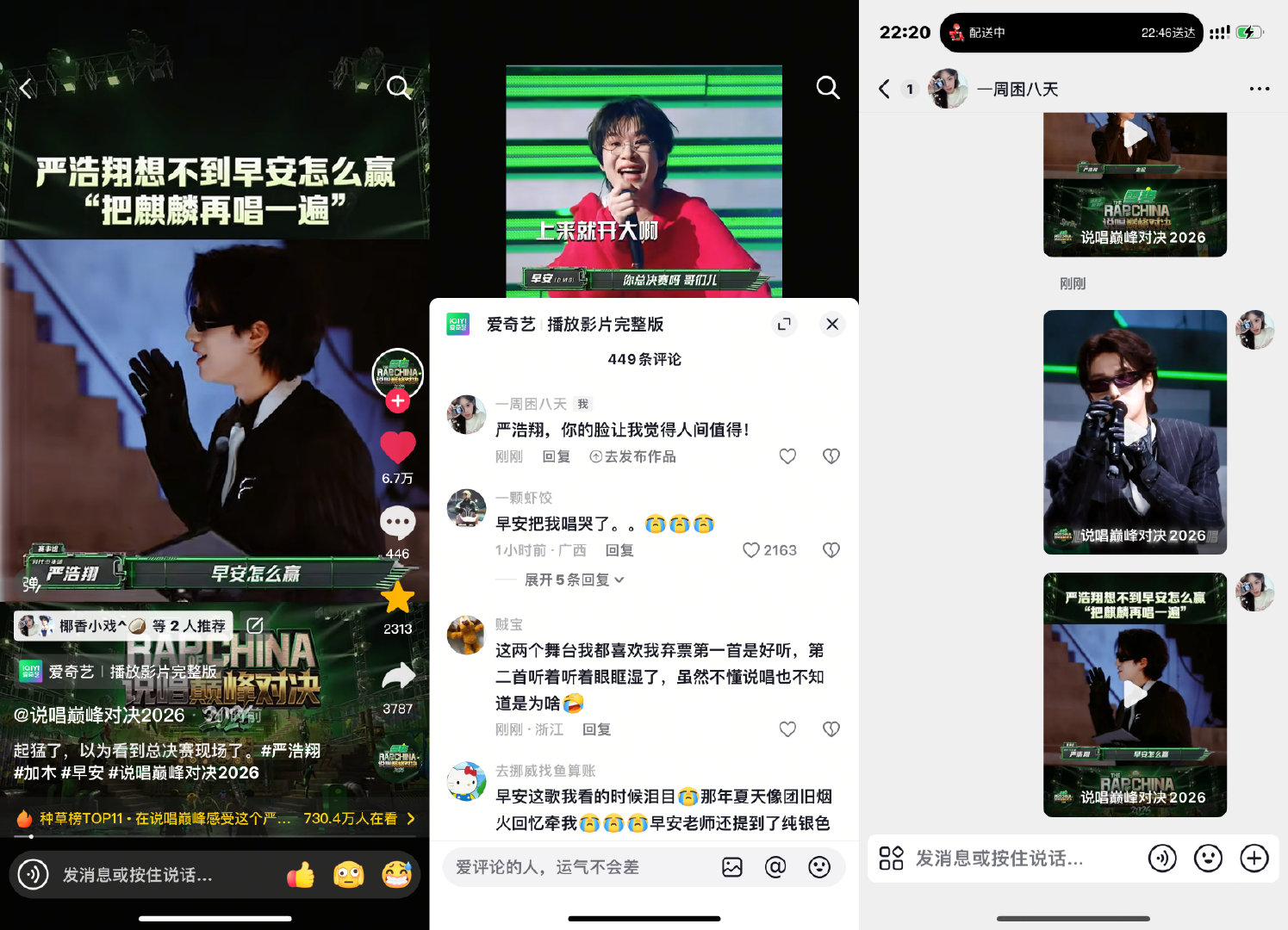 严浩翔的盐汽水基地  严浩翔说唱巅峰对决2026 严浩翔 廿二共赴浩曦启序7.4