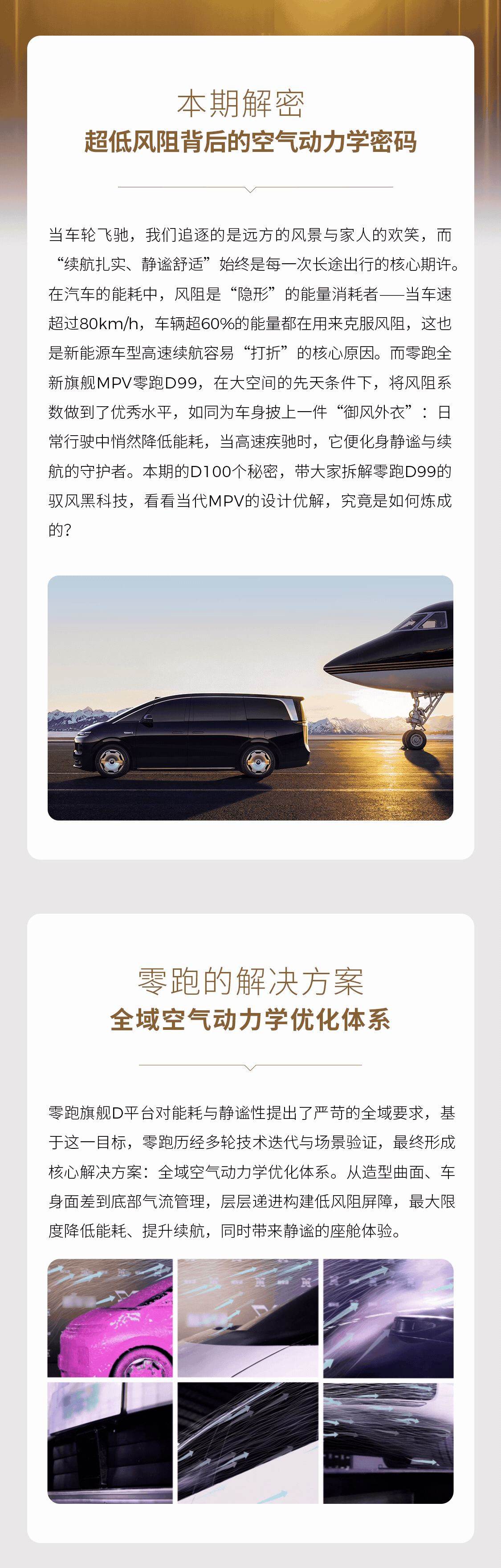 当车速超过80km/h，超60%的能量都用于对抗风阻这是高速续航“打折”主要的原