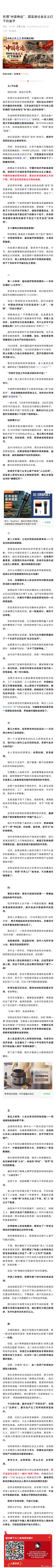 看图说话 : 【所谓“中国奇迹”，其实是社会主义打下的底子】 