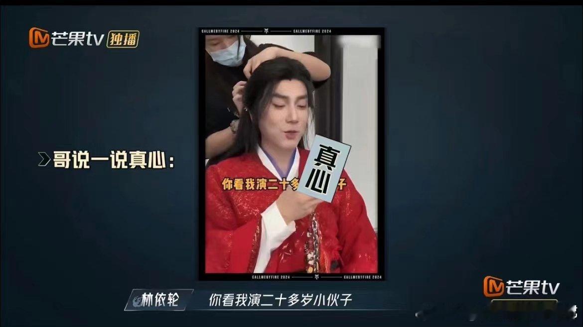 #林依轮给于正打电话要角色##林依轮让于正把王星越换成他#跨界新风尚，林依轮用行