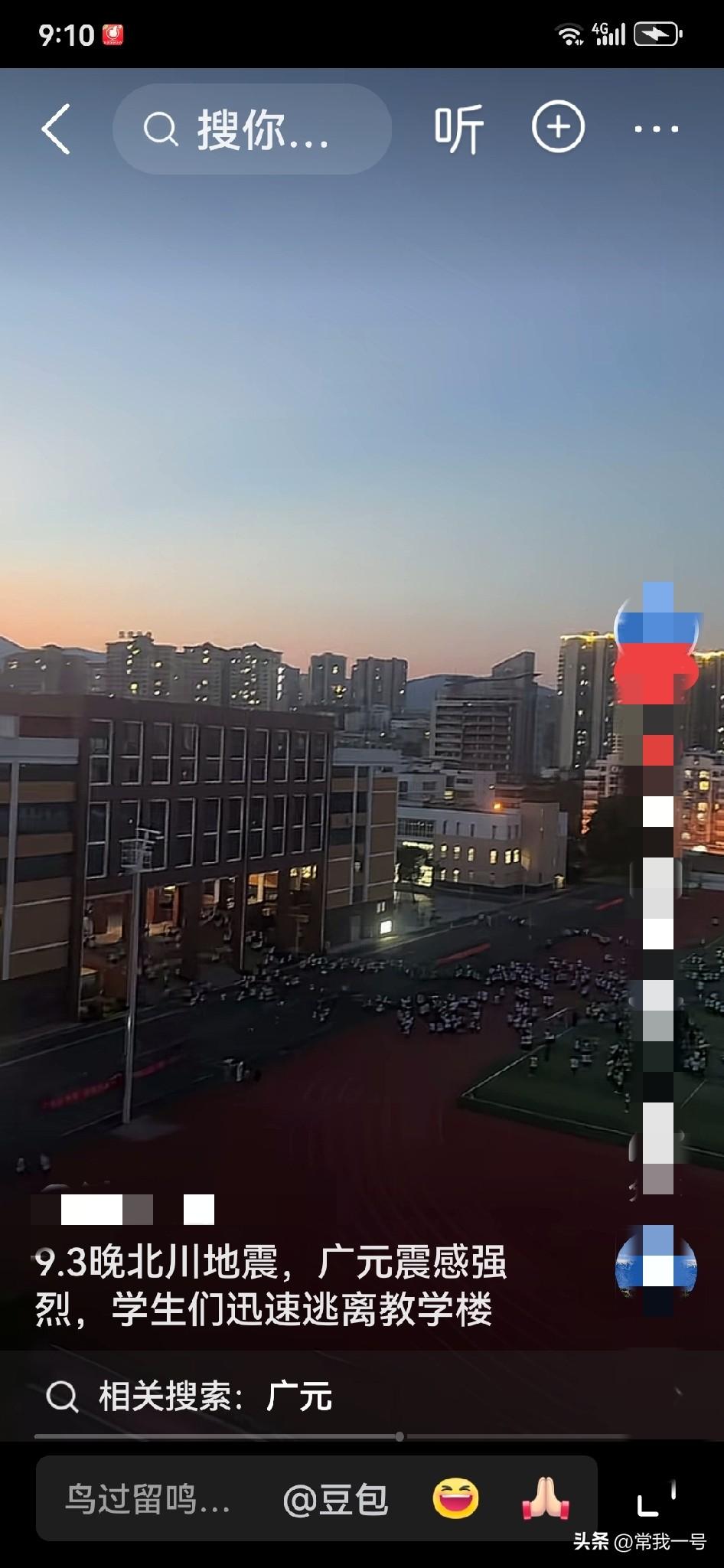 中国地震台网当天测定：2026‑09‑03 19:39，绵阳市北川县发生4.8级