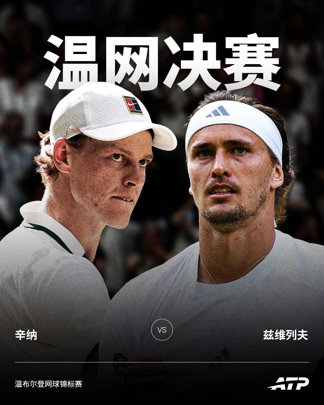 温网2026 男单决赛对阵🔥辛纳vs兹维列夫前两号种子会师男单决赛，你更看好谁