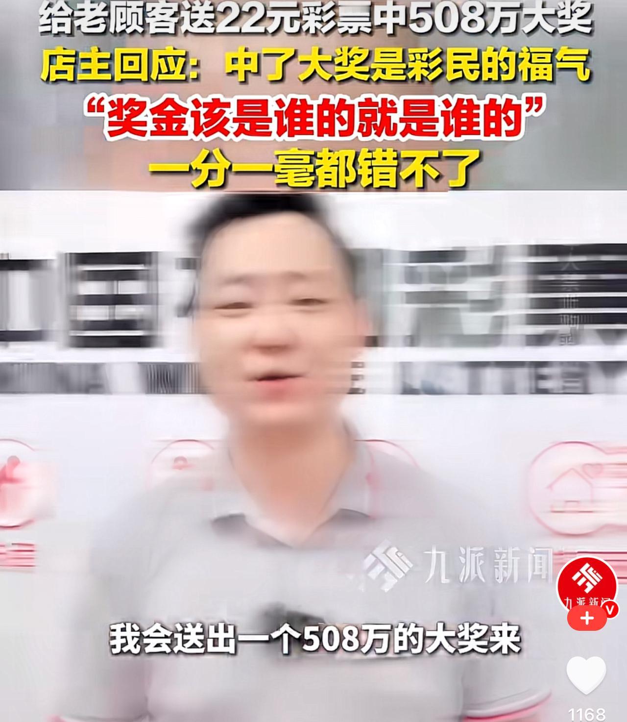 彩票店老板帮老顾客代买22元彩票，直接开出508万大奖，还大方表态奖金一分不少全