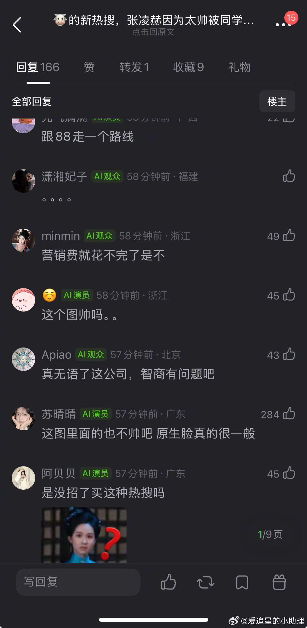 瓣人说张凌赫和迪丽热巴走同一个路线，你认同吗？张凌赫因为帅被同学偷拍