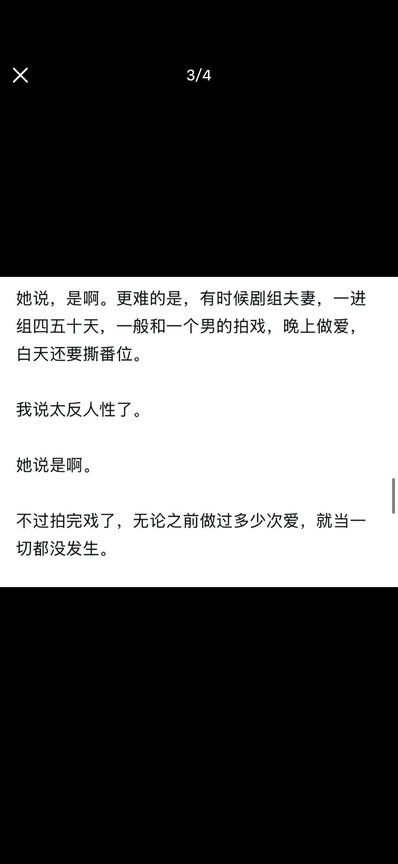 娱乐圈做恨是真的啊 ​​​