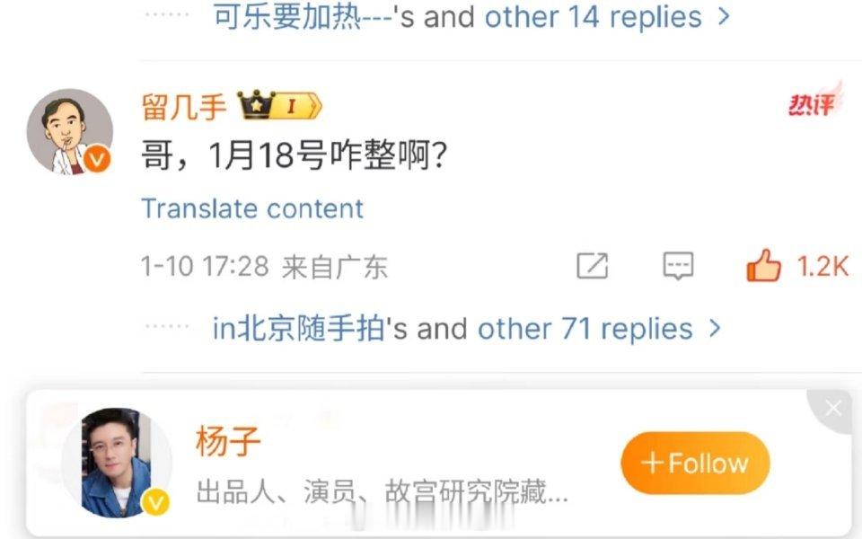 留几手长文 笑死 杨子微博发的长文 留几手贴脸开大留几手问杨子一月十八号咋整？[