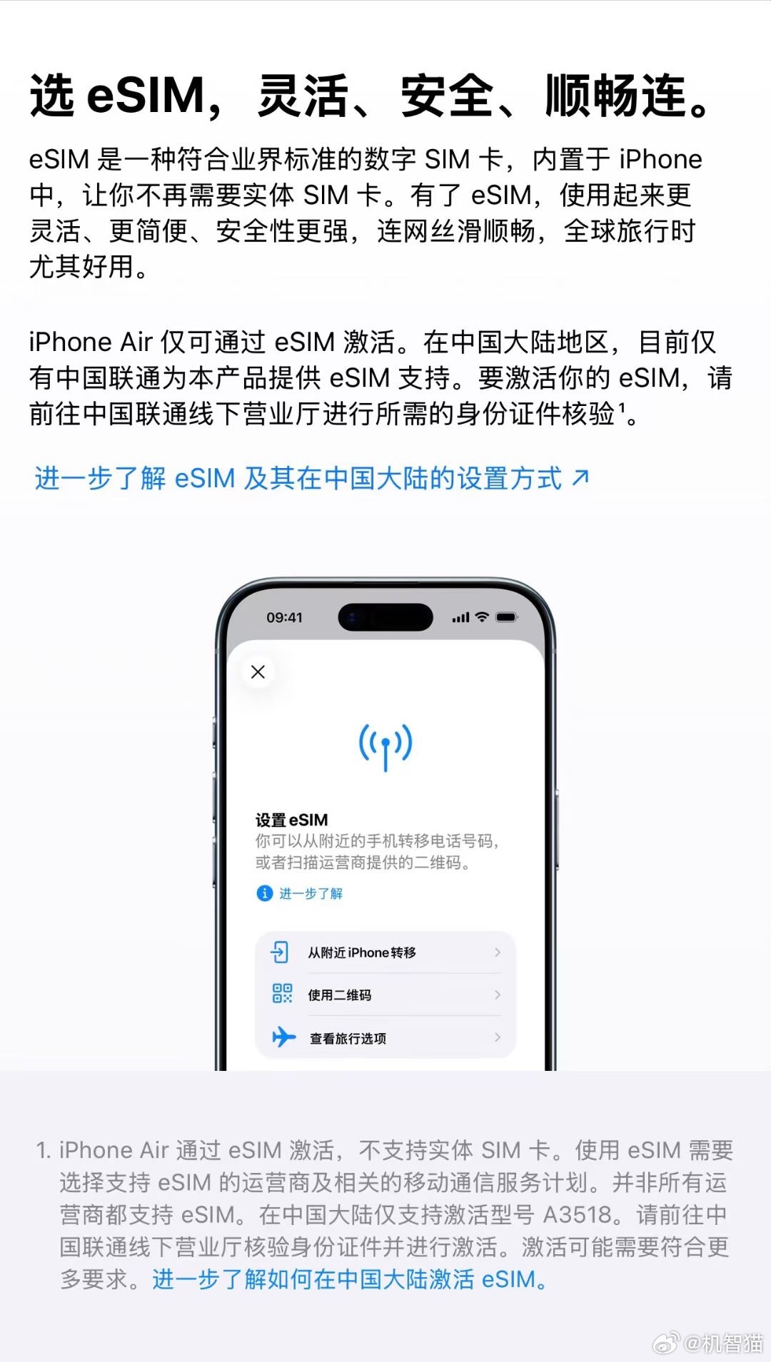 海外版本的 iPhone Air 不支持联通 e-SIM ​​​