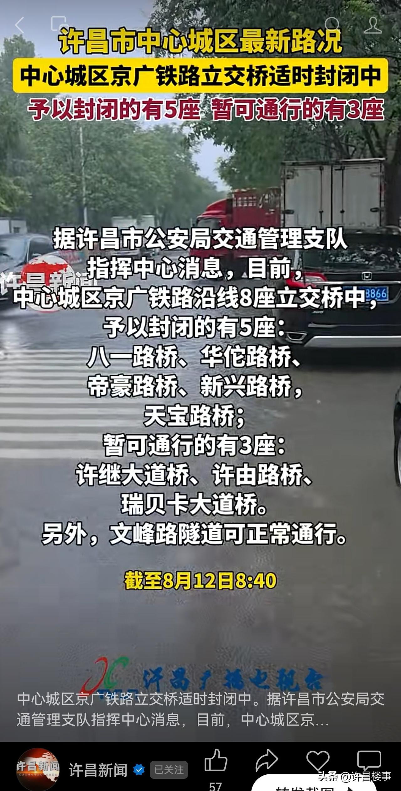 转发！许昌市区最新路况，多处涵洞已经封闭，多个路段积水严重禁行！

许昌新闻上午