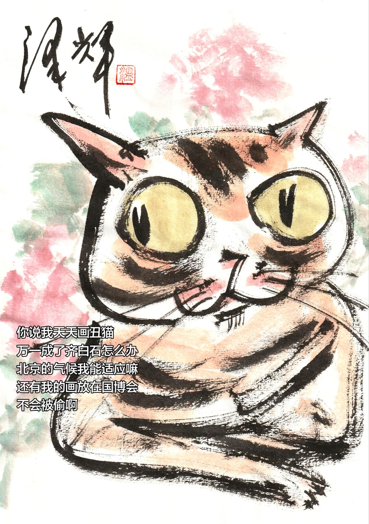 谁说国画不热门 水墨画 原创插画 画猫 温泽辉潦草猫