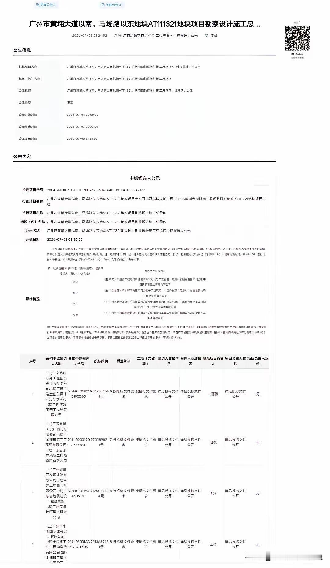 广州珠江新城要炸出个"顶流商场"！SKP华南首店落地，砸10亿造6层无柱大厅
 