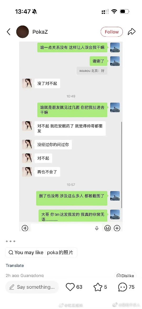 Poka给司晓迪的备注Poka给司晓迪的备注带地名，是“ROUROU北京”！Po
