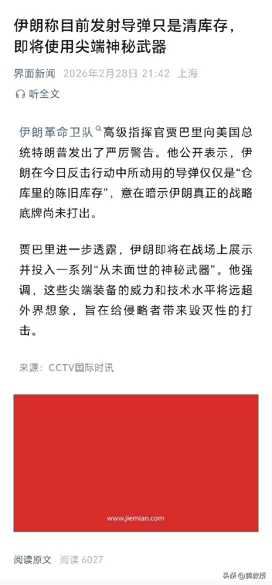 伊朗称目前发射导弹只是清库存
即将使用尖端神秘武器
让我想起了一个成语