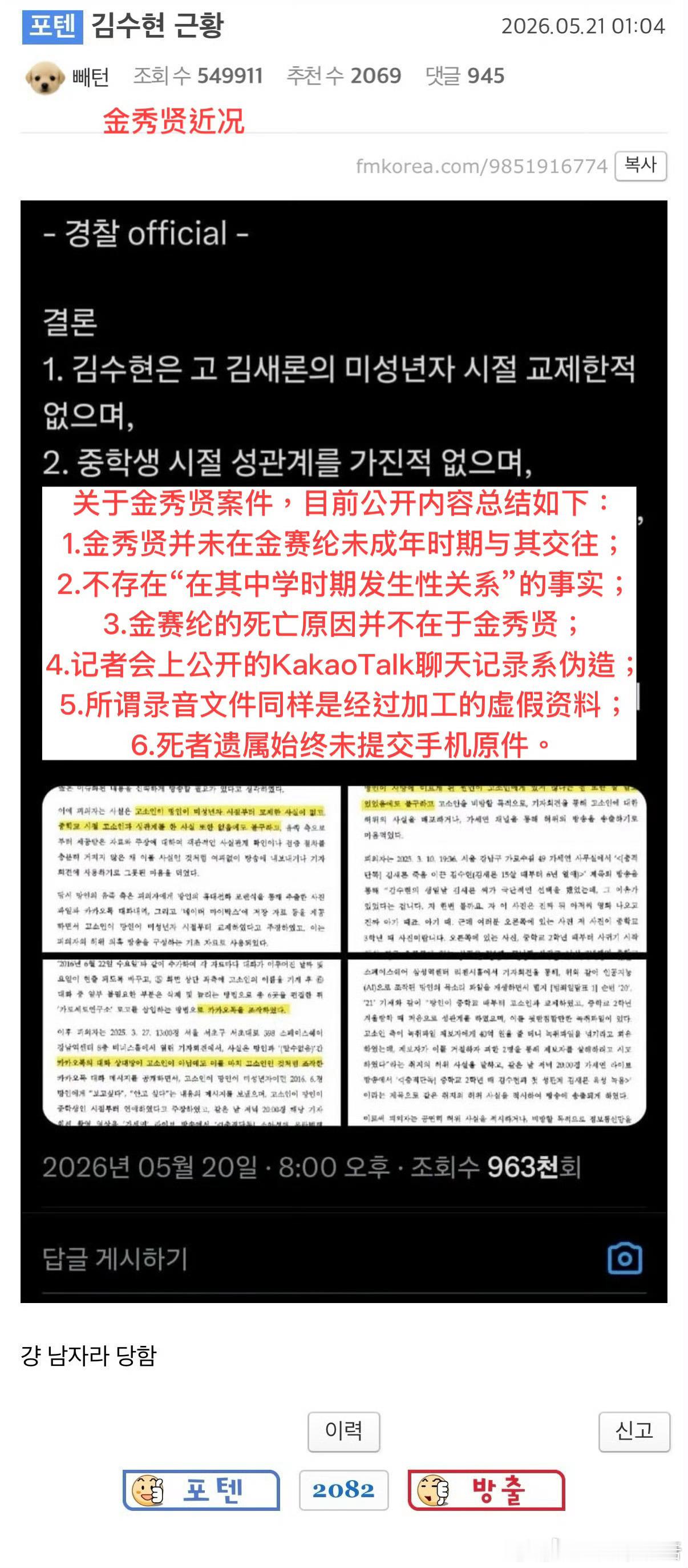 金秀贤案件反转没想到竟然有反转，所以到底怎么回事啊，到底是真的ai生成还是甩锅给