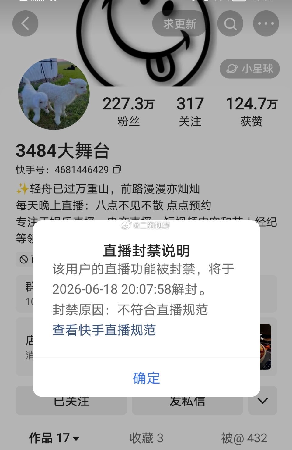 仙洋没发声就漏个胳膊和胸肌直接封七天……