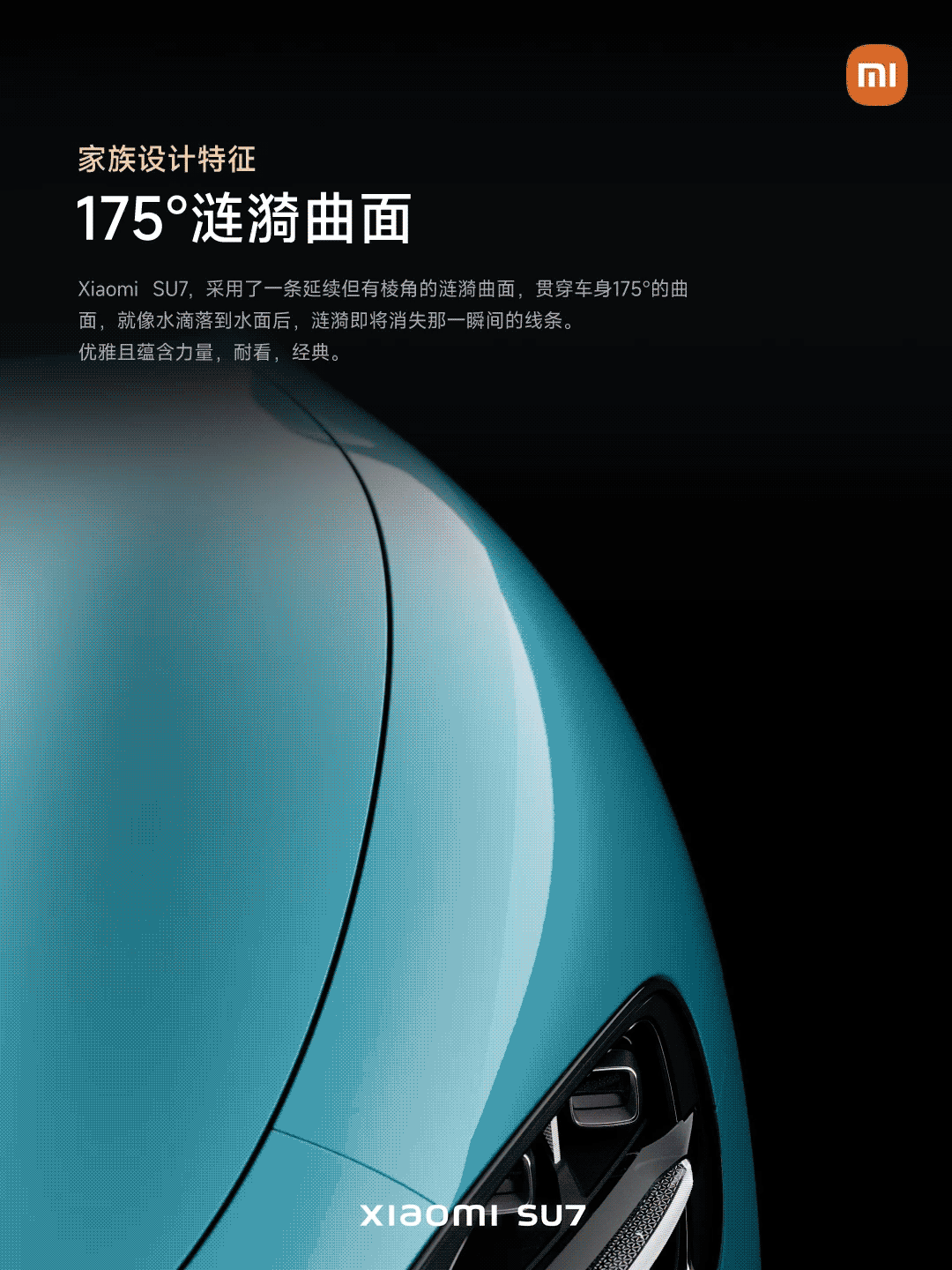 #小米su7# 有一个彩蛋的设计，有一条线是一个设计和工艺的临界点，来自175°