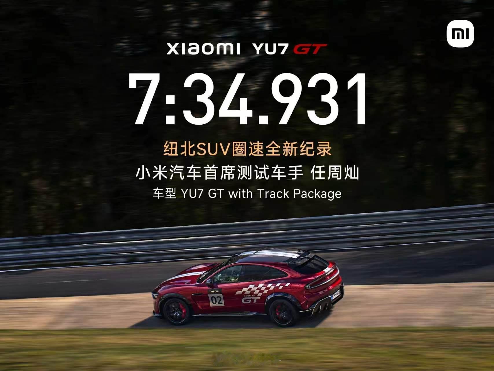 小米YU7GT及17Max今日发布汽车和手机一起发布，看点真是拉满了！小米17 