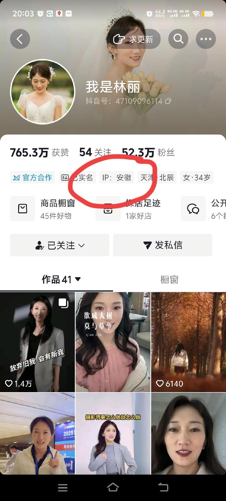 厉怀远和媳妇的地址显示都到了安徽，不过细心的网友发现，厉怀远把住址设置成了河北唐