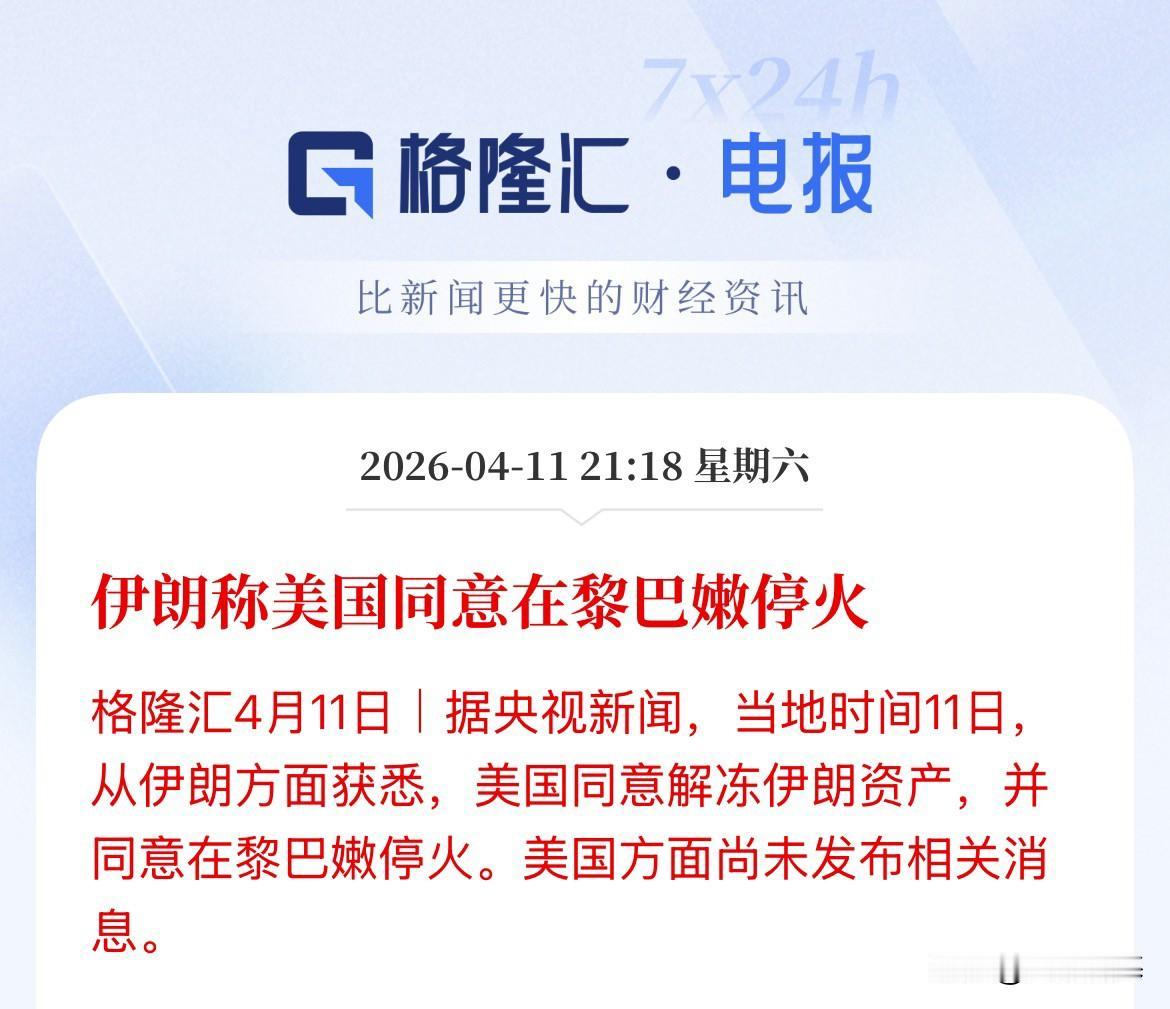 美伊双方各执一词！都在各说各的，具体还是得等官方正式通报才是最真实的消息，伊朗称