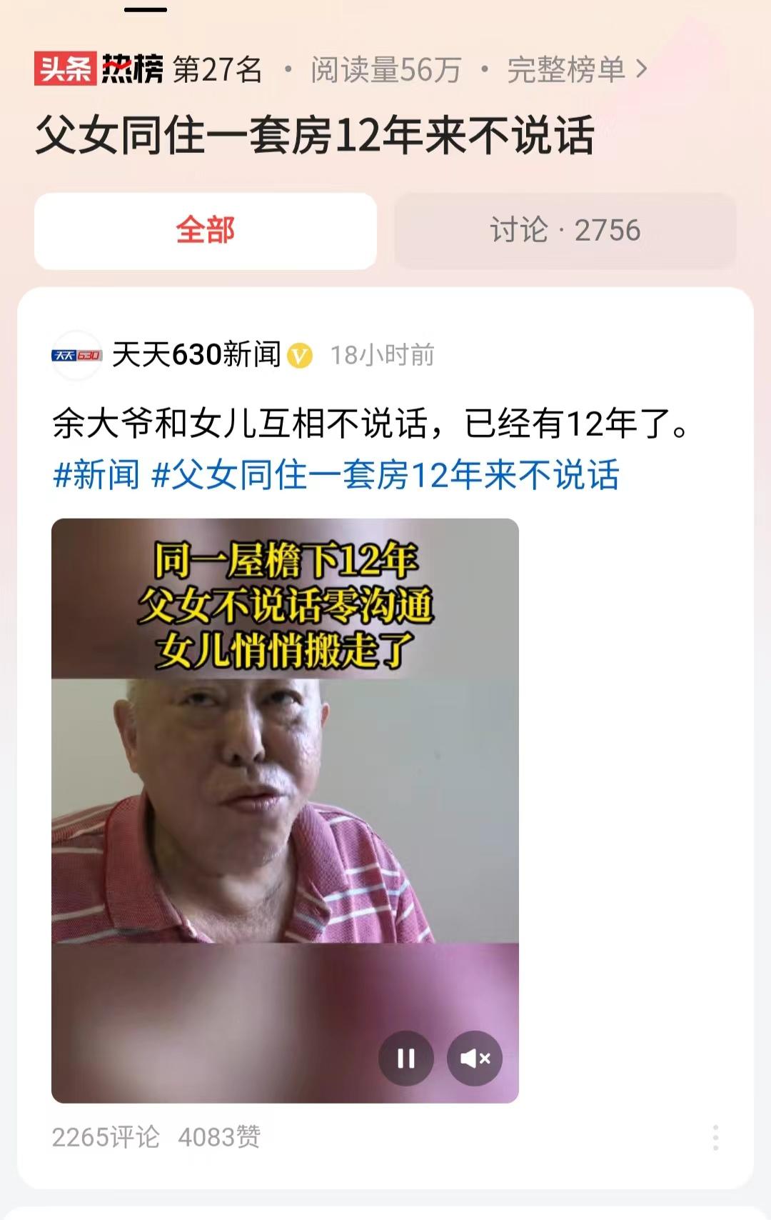 “都是狠人！”66岁男子与女儿一家同住，两人却冷战了整整12年。之后，女儿全家悄