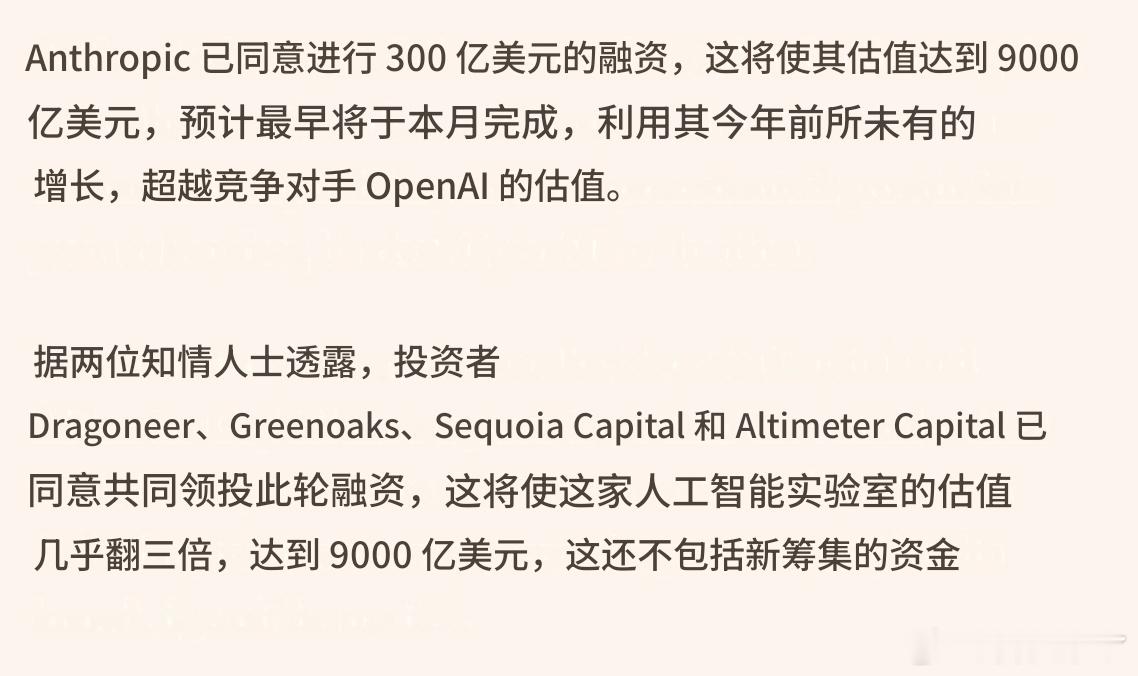 Anthropic 简而言之：估值：2026 年 2 月：3500 亿美元202