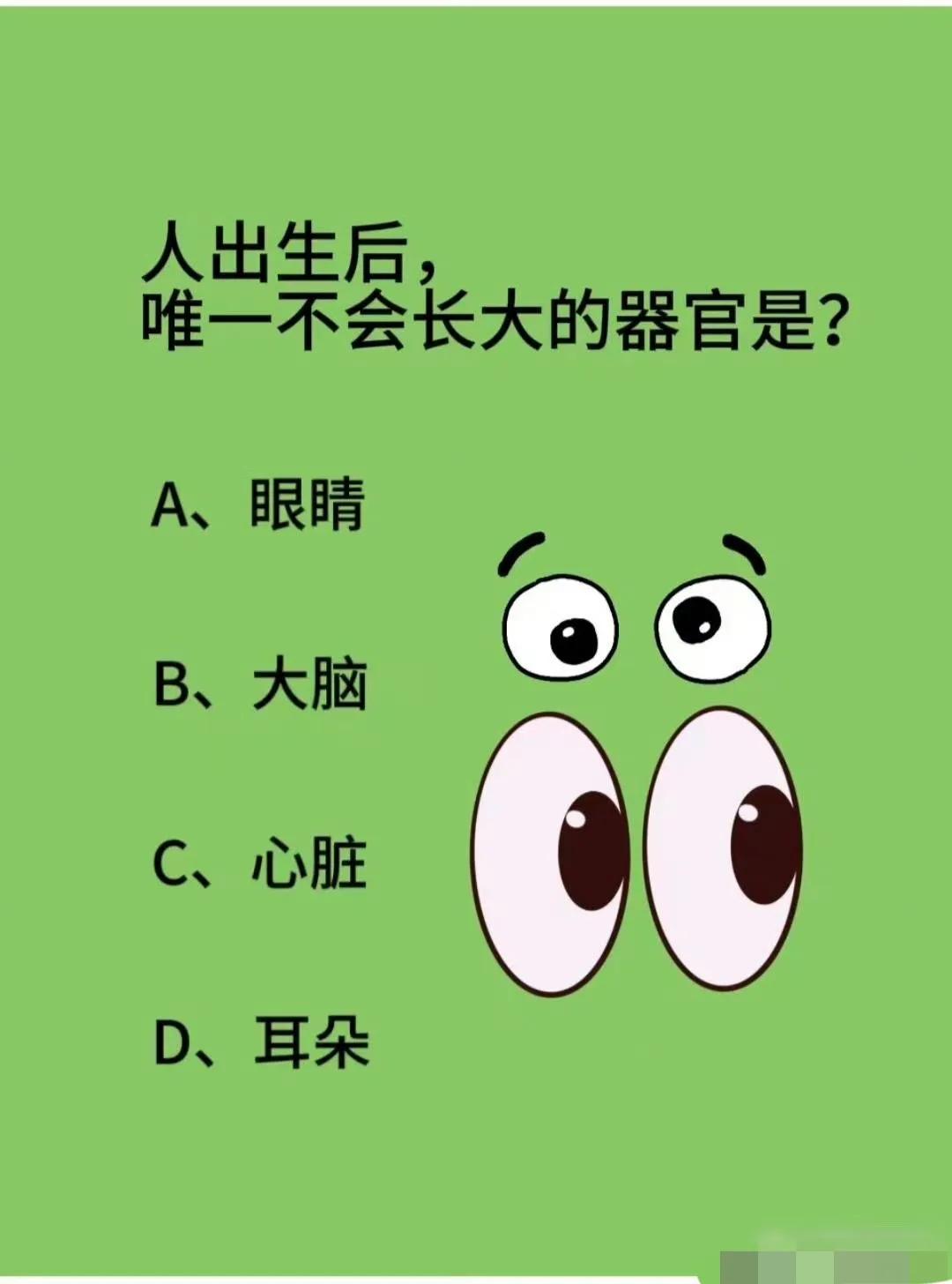 人的哪个器官出生后不会再长了？