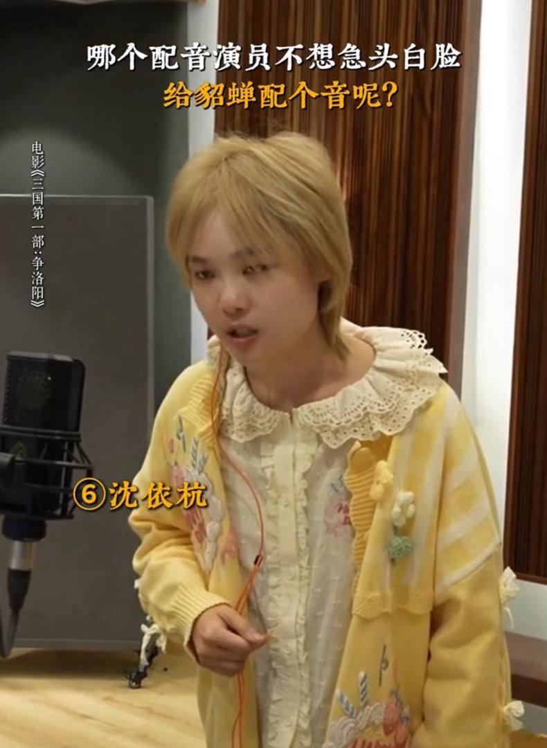 貂蝉一句是六个配音争着抢被六个配音演员抢着配的貂蝉是什么体验？《争洛阳》告诉你答