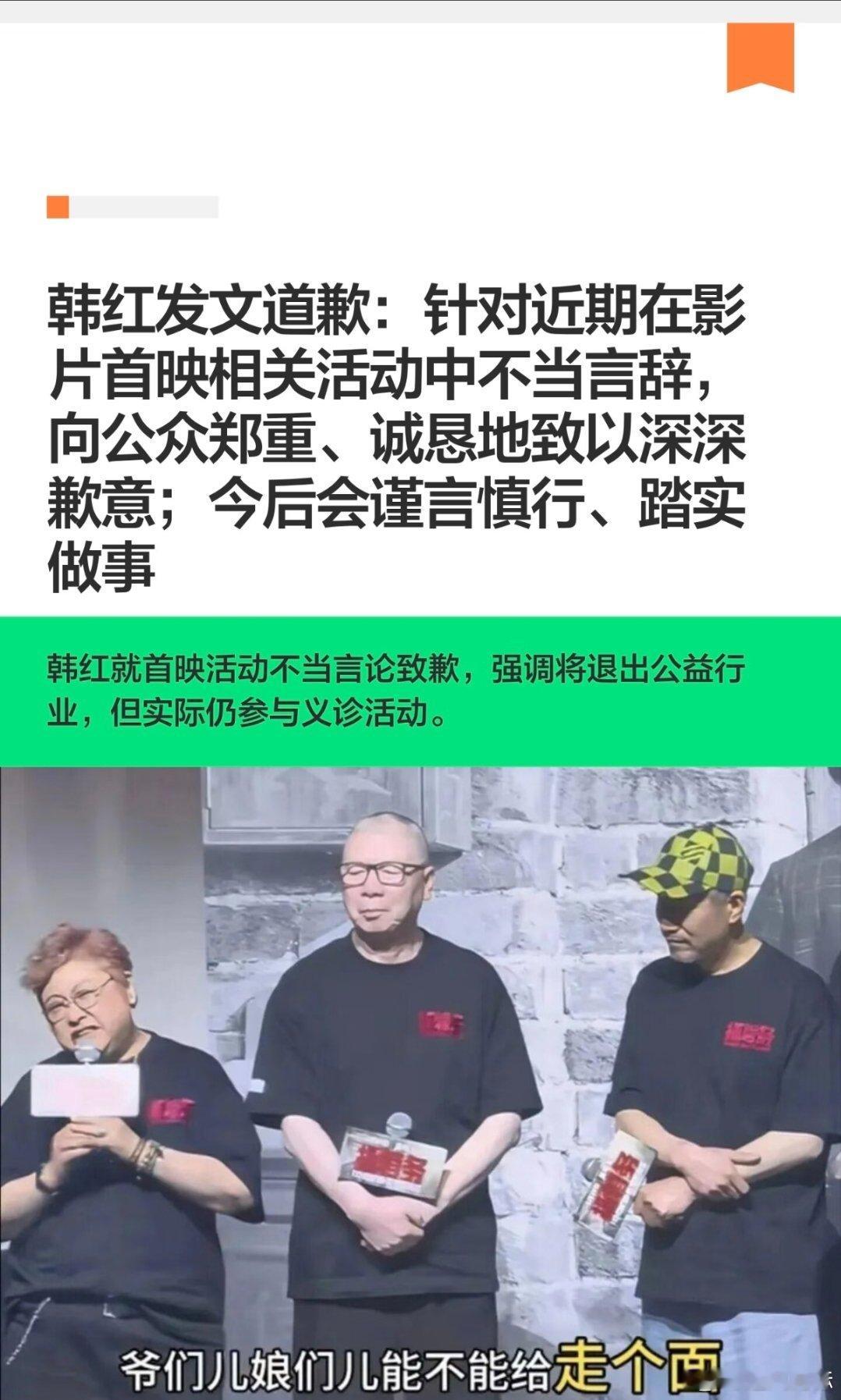 韩红道歉韩红多年默默做慈善，善心大家都看得见。帮朋友随口一句话被断章取义，不必单