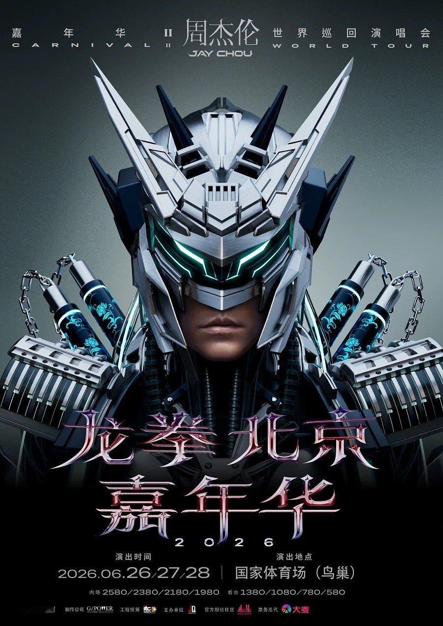 周杰伦嘉年华II演唱会最新行程安排杭州站： 2026.4.3-5日（已结束）南宁