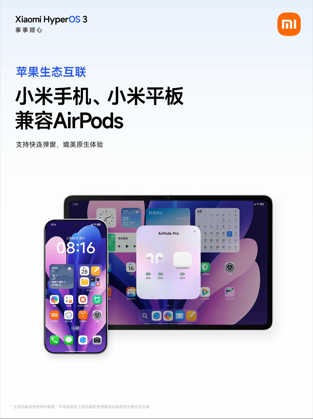 小米手机、小米平板完美兼容AirPods了。