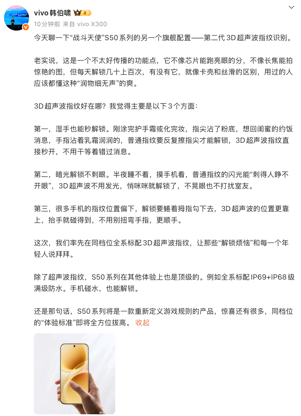 第二代3D超声波指纹识别、全系标配IP69+IP68级满级防水，vivo S50