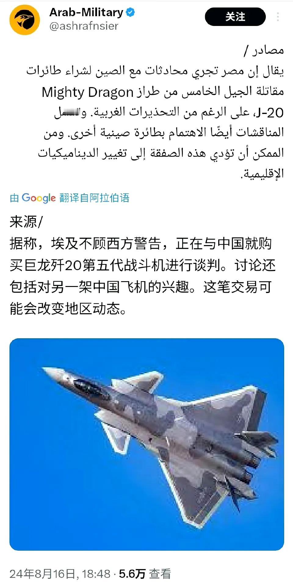 外媒报道，埃及正与中国就采购歼-20战斗机进行谈判，显示出埃及对高性能战斗机的浓