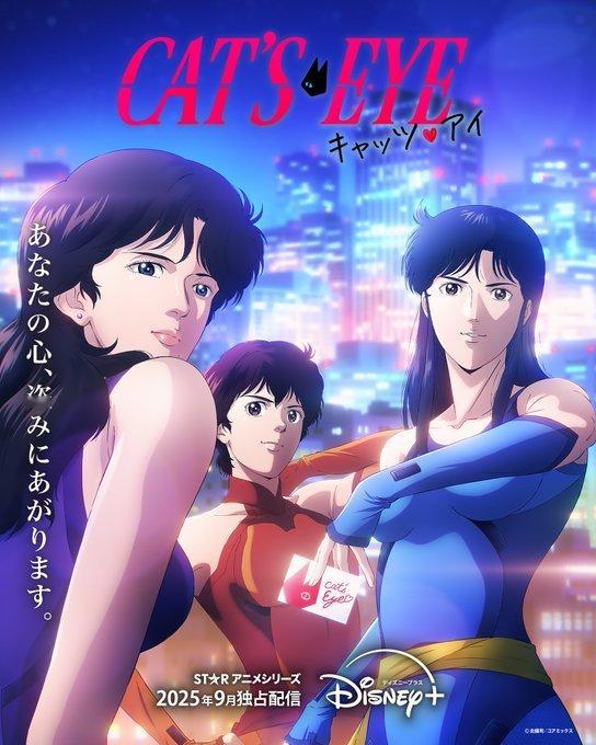 猫眼三姐妹 （Cat's Eye） 完全新作动画公开2张新视觉图新作由Ado演唱