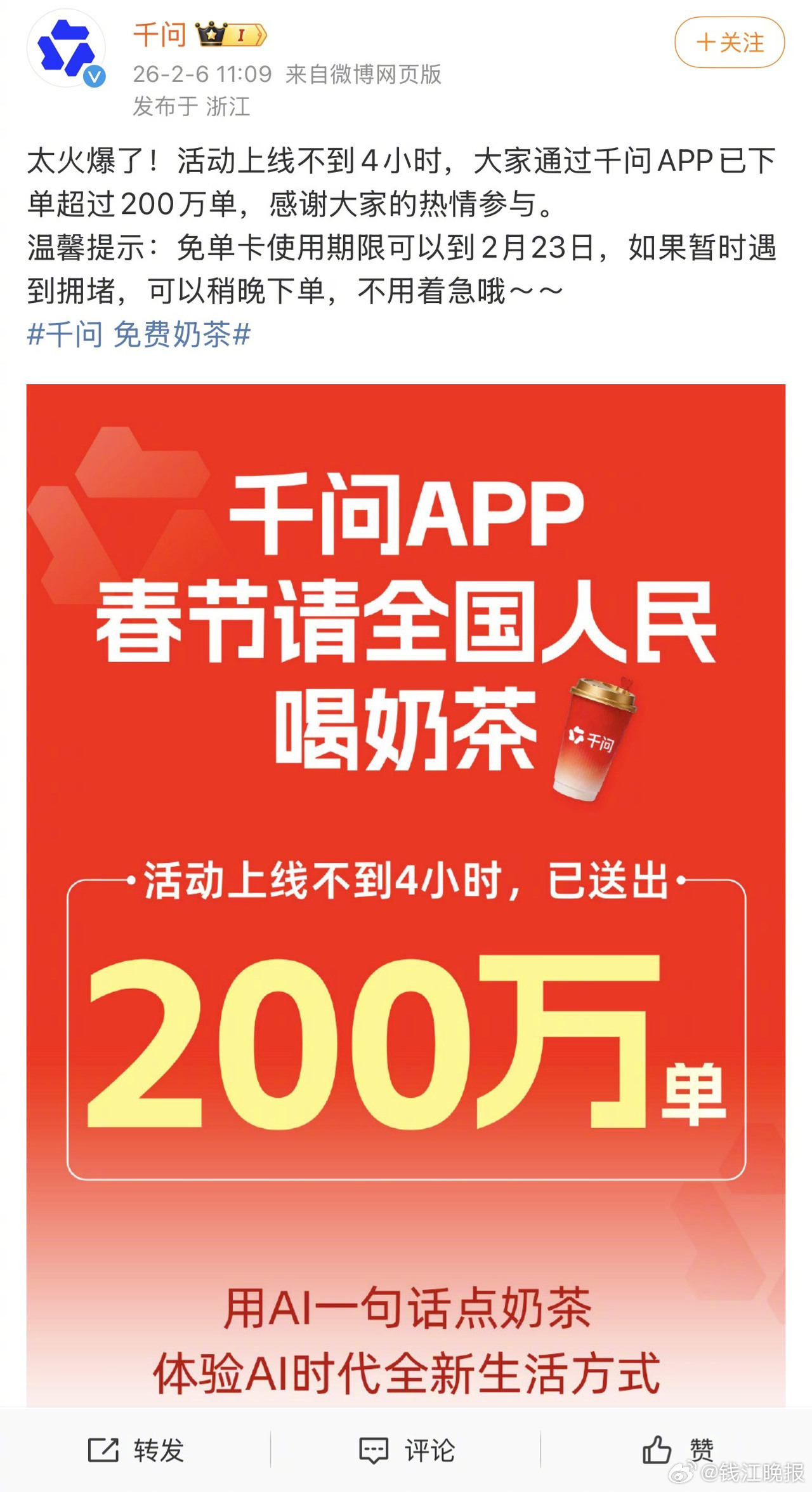 【#AI已取代传统品牌成为春晚主角#】#AI用户争夺不能只靠发红包# 最近，消费