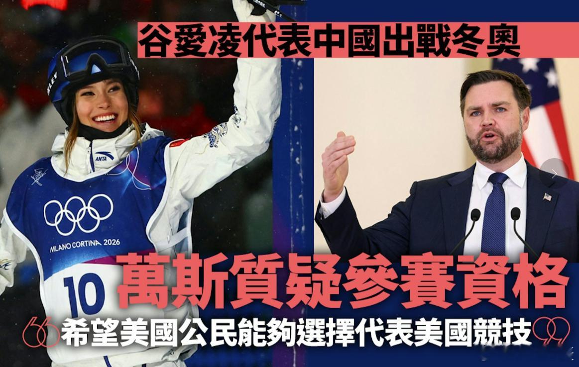港媒：谷爱凌 早在2022年北京冬奥期间已多次回应身份，她当时表示自己既是美国人