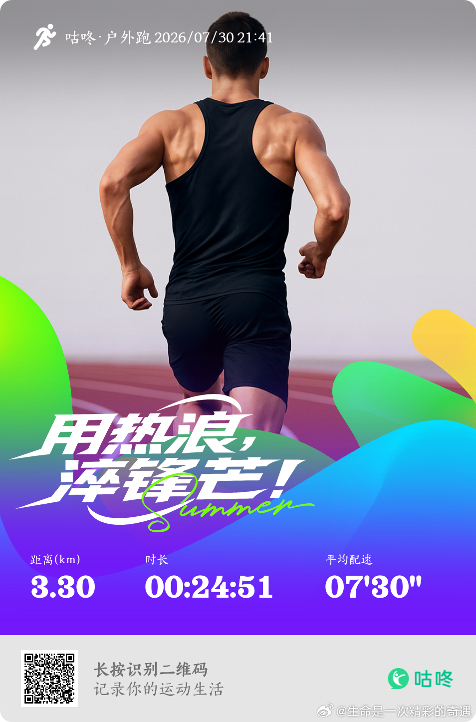 跑步跑步打卡运动就是坚持每一步都算数，用坚持书写属于自己的传奇！🏃🏻♂️ 北