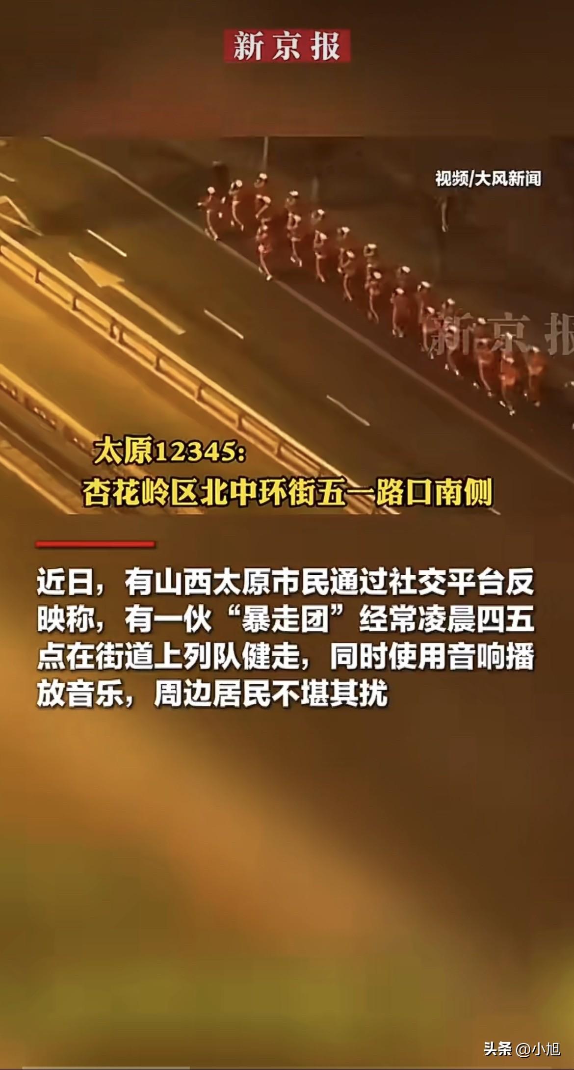 凌晨四点还是五点四十五，这是个问题。
太原杏花岭区那边，有帮人最近被约谈了。周边